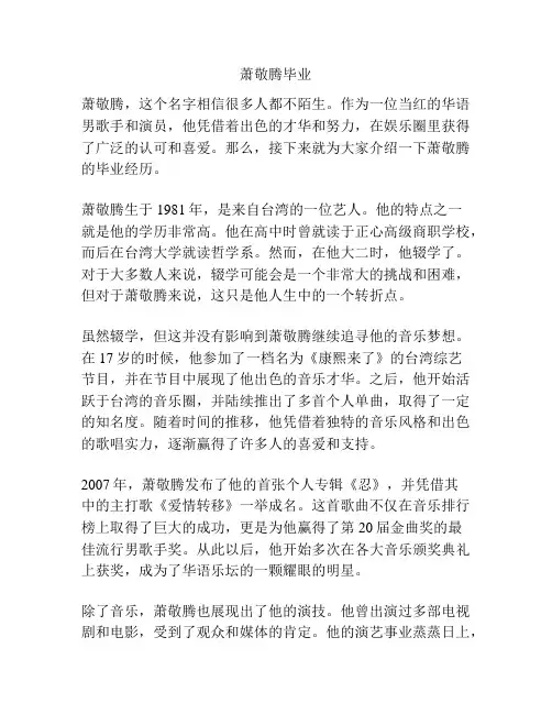 萧敬腾毕业