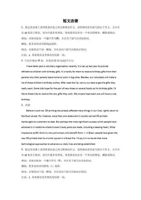 高考英语短文改错专项训练