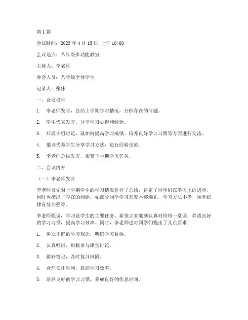 八年级班会记录文档(3篇)