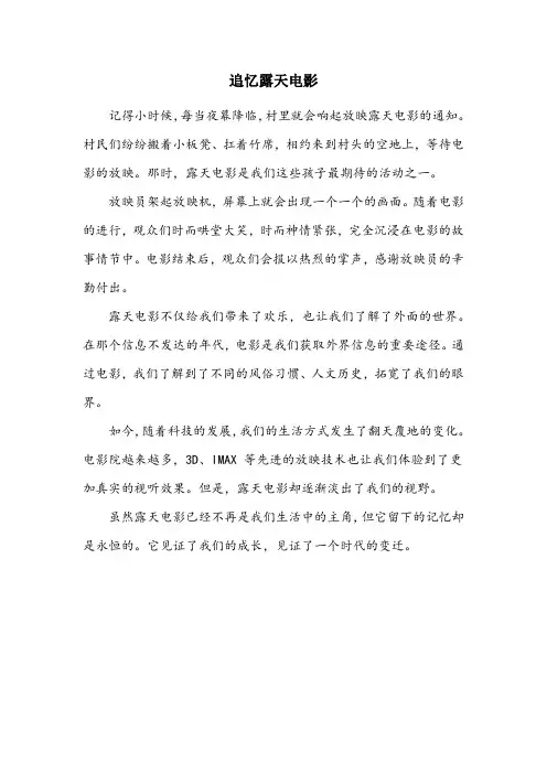 读《露天电影》有感