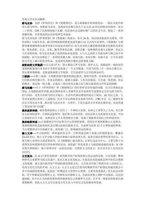 外国文学名词解释