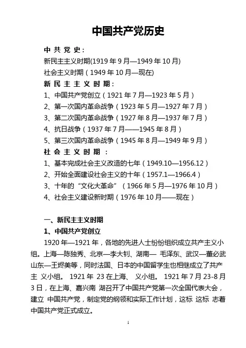 中国共产党历史