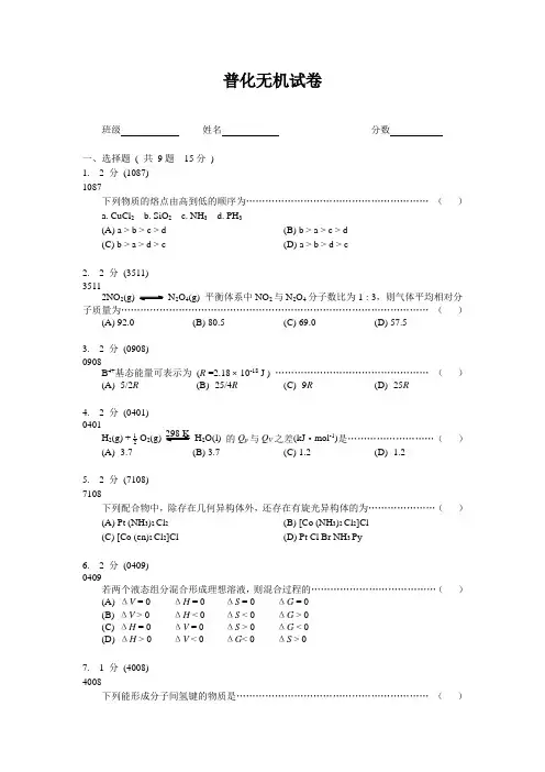 普化无机