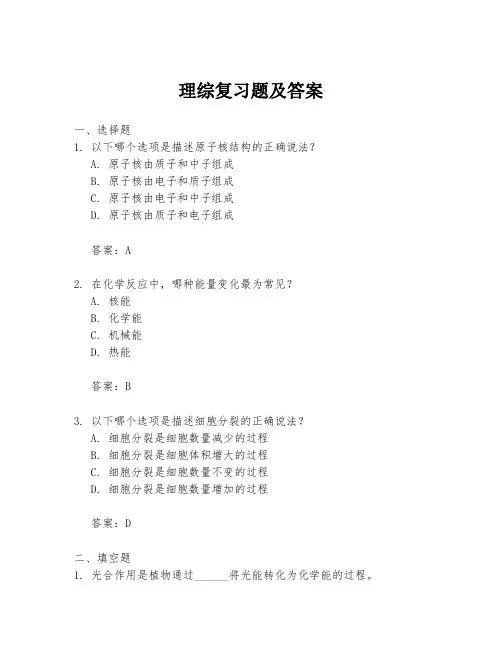 理综复习题及答案