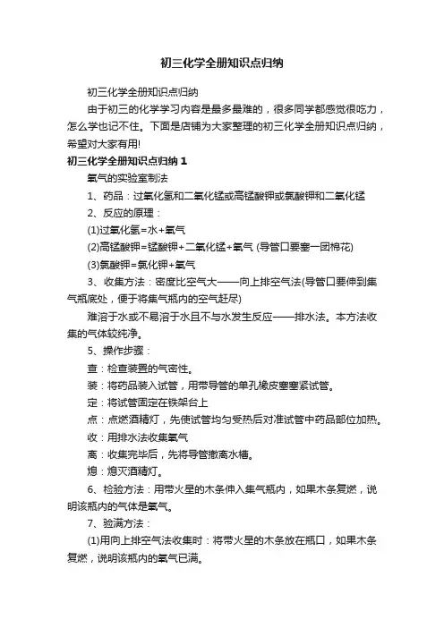 初三化学全册知识点归纳