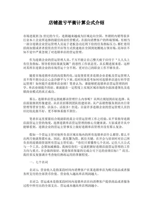 店铺盈亏平衡计算公式介绍