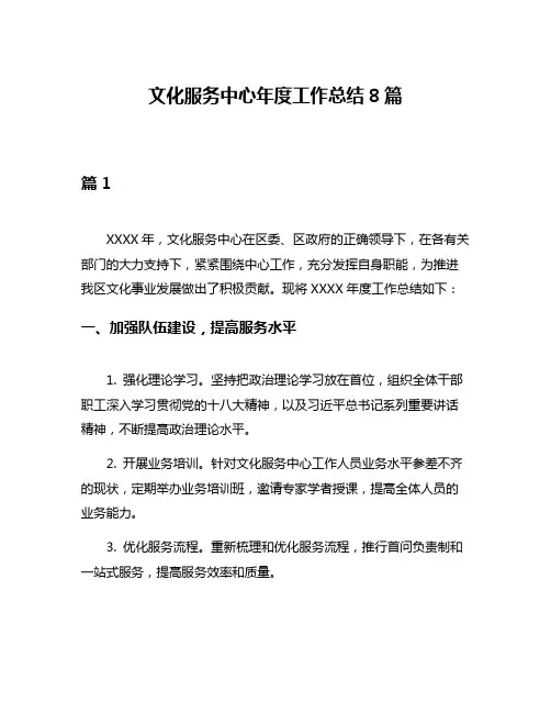 文化服务中心年度工作总结8篇