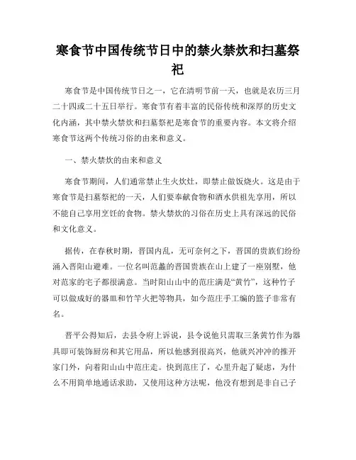 寒食节中国传统节日中的禁火禁炊和扫墓祭祀