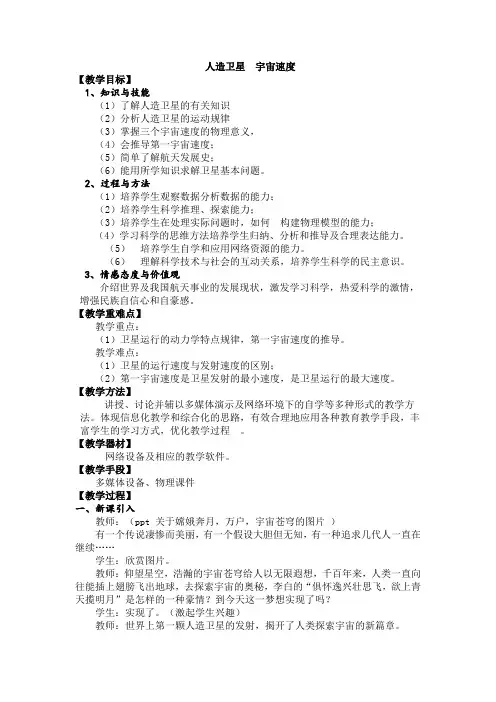 高中物理必修二教案-3.4 人造卫星  宇宙速度6-教科版