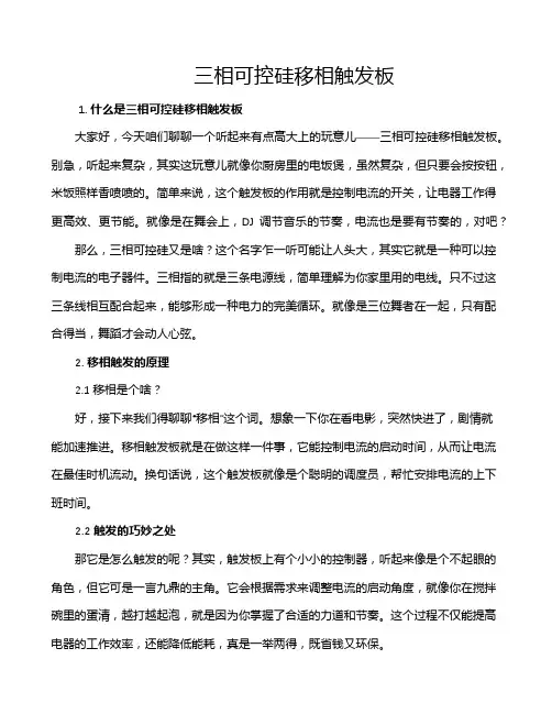 三相可控硅移相触发板