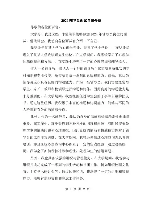 2024辅导员面试自我介绍