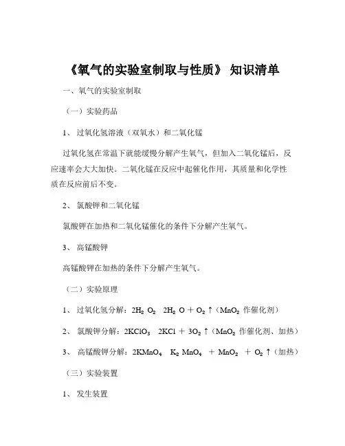 《氧气的实验室制取与性质》 知识清单