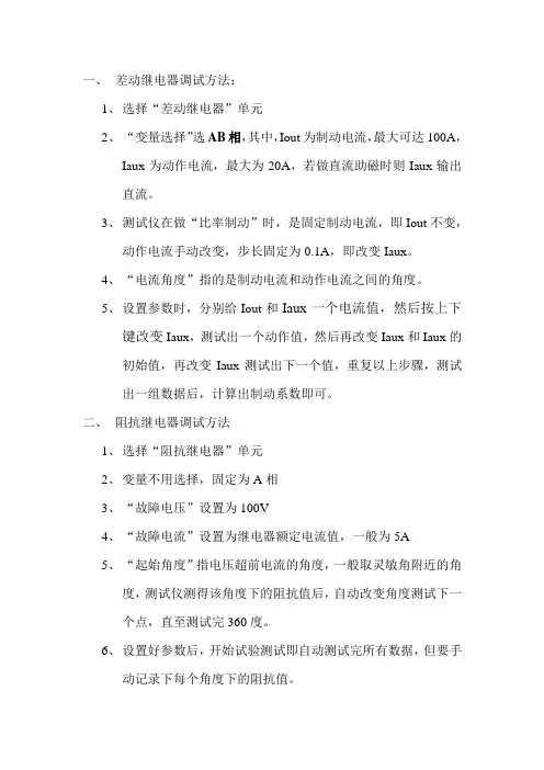 继电器调试方法