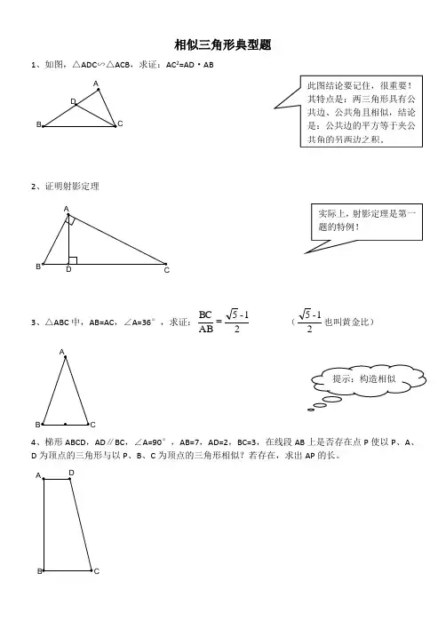相似三角形判定典型题