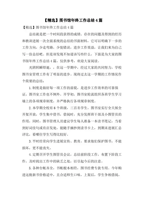 图书馆年终工作总结4篇
