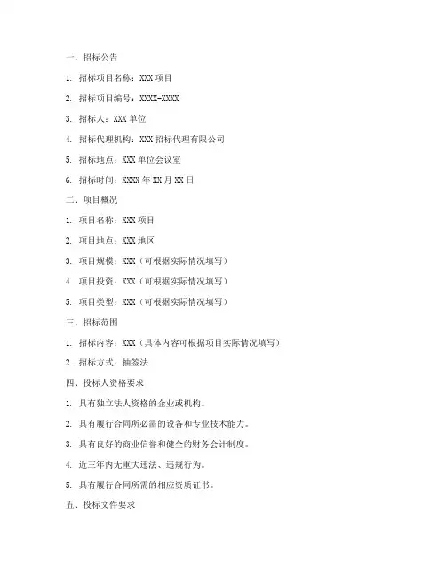 抽签法范本招标文件