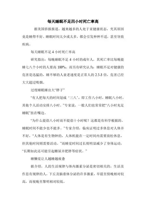 每天睡眠不足四小时死亡率高 