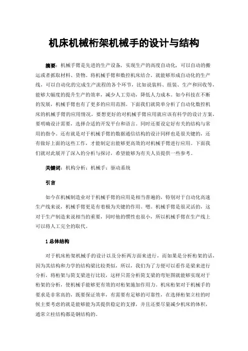 机床机械桁架机械手的设计与结构