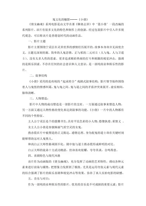 经典动画赏析----小倩