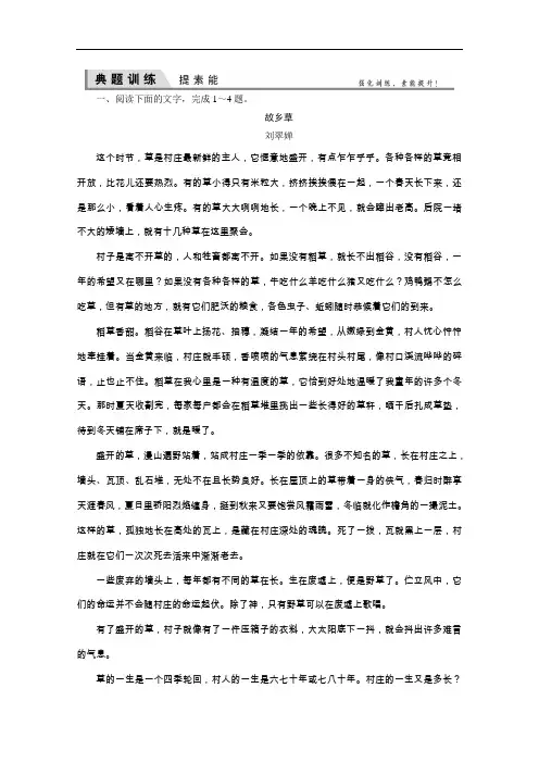 2020届高考语文(全国通用)一轮复习 提素能14-4 Word版含解析