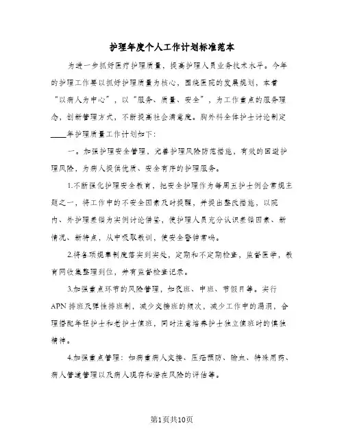 护理年度个人工作计划标准范本（3篇）