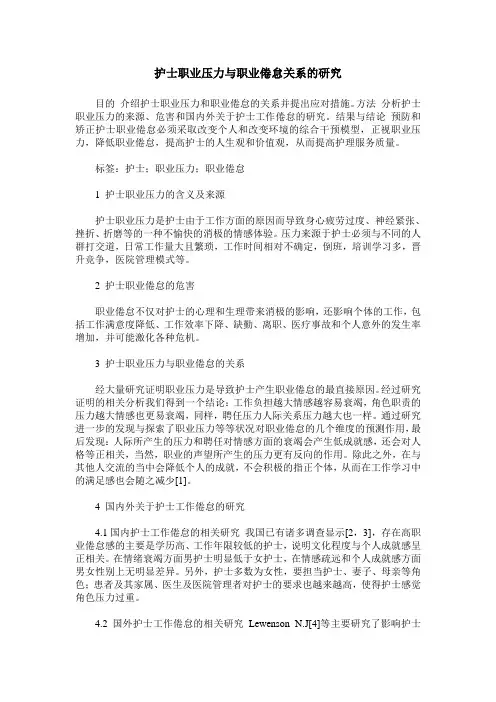 护士职业压力与职业倦怠关系的研究