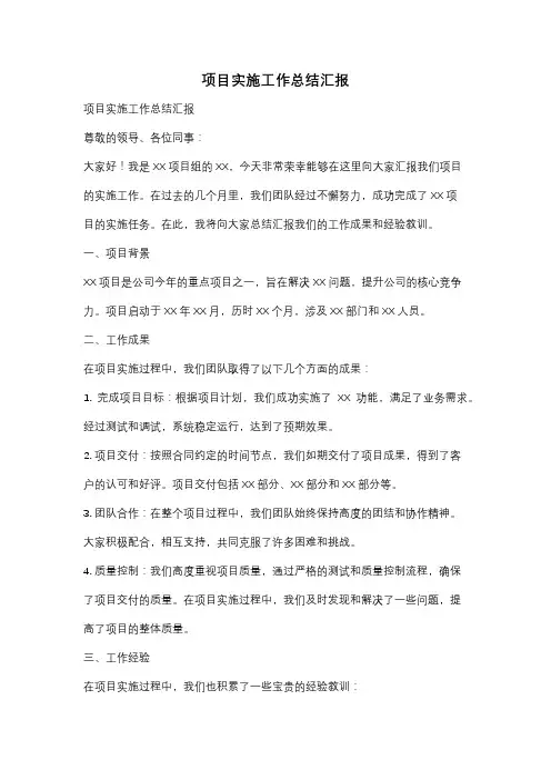 项目实施工作总结汇报
