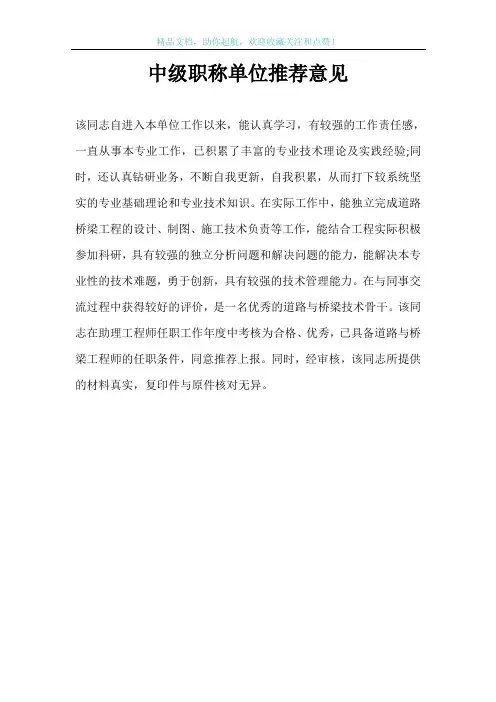 中级职称单位推荐意见