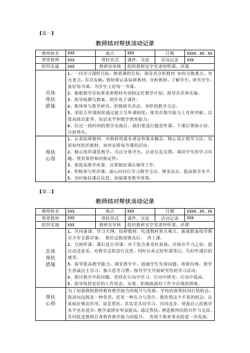 教师结对帮扶活动记录