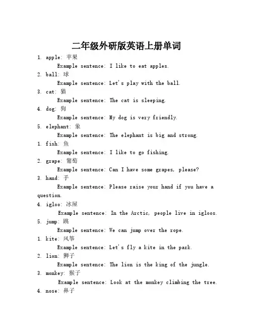 二年级外研版英语上册单词