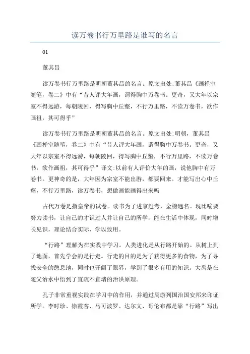 读万卷书行万里路是谁写的名言