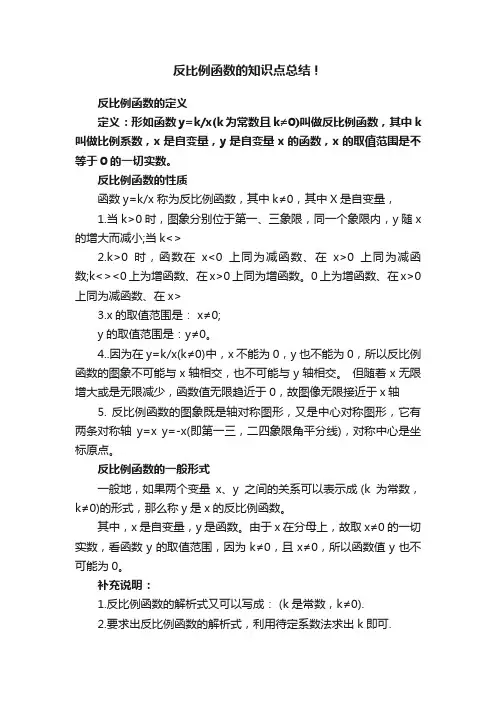 反比例函数的知识点总结！