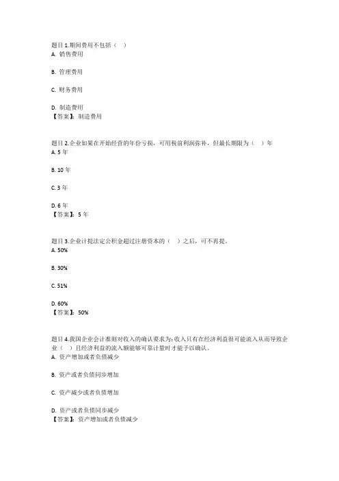 国开电大会计学概论形考任务3参考答案