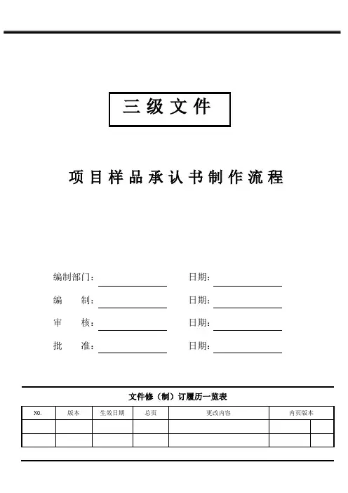 样品承认书制作流程 A1