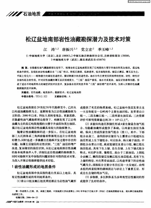 松辽盆地南部岩性油藏勘探潜力及技术对策