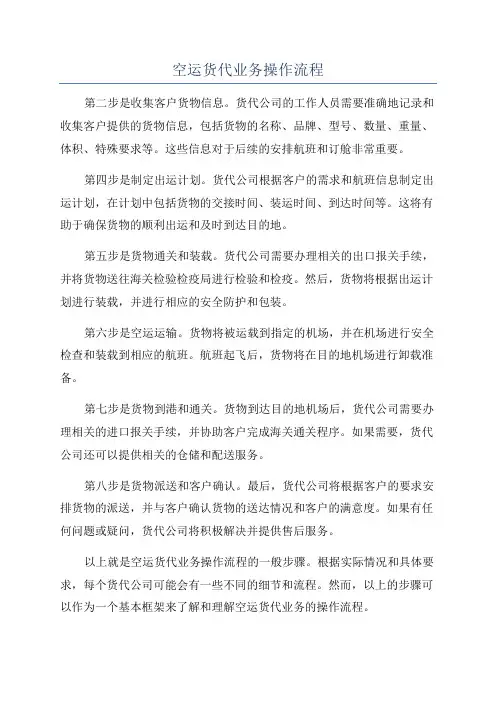 空运货代业务操作流程