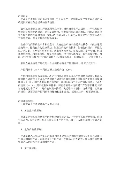 工业总产值计算方法