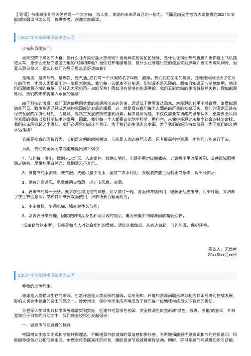2021年节能减排倡议书怎么写【五篇】