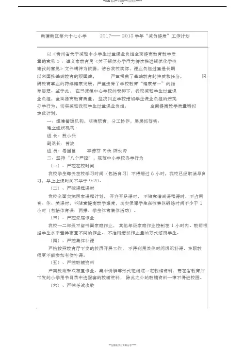 2017减负提质工作计划
