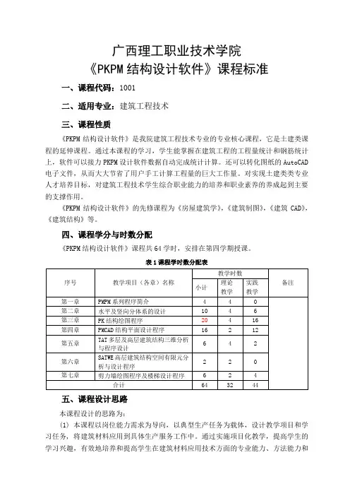 《pkpm》课程标准