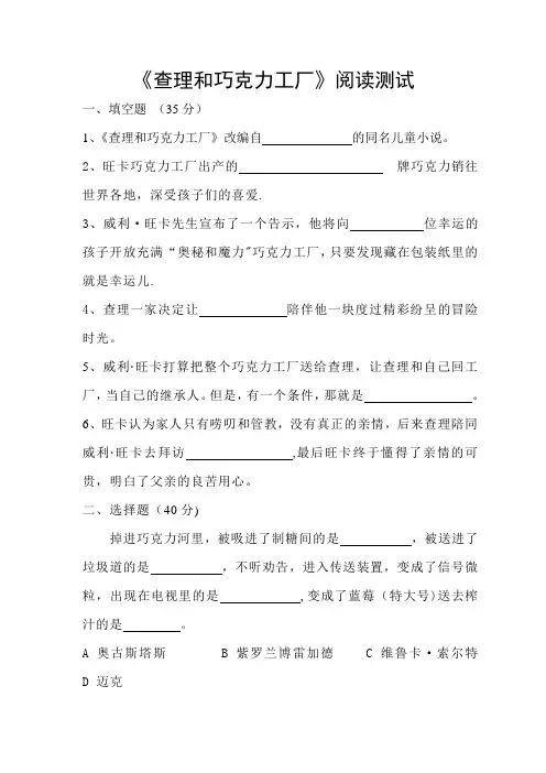 《查理和巧克力工厂》阅读测试题及答案