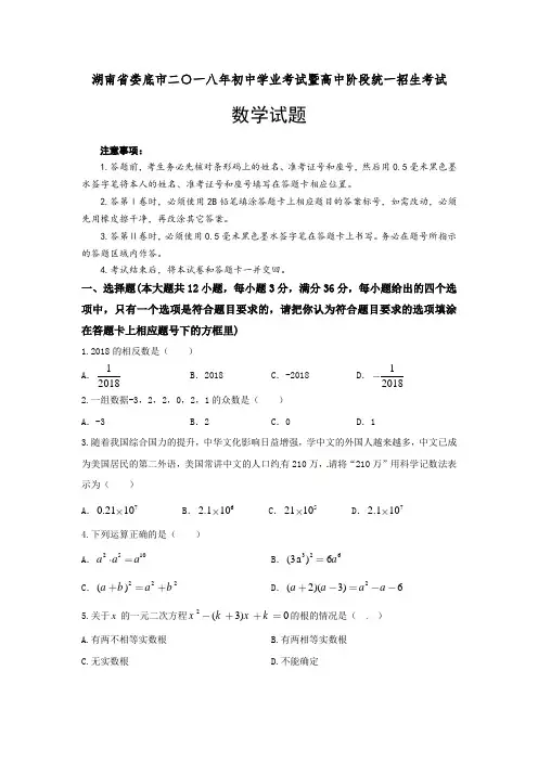 2018年湖南省娄底市中考数学真题及参考答案