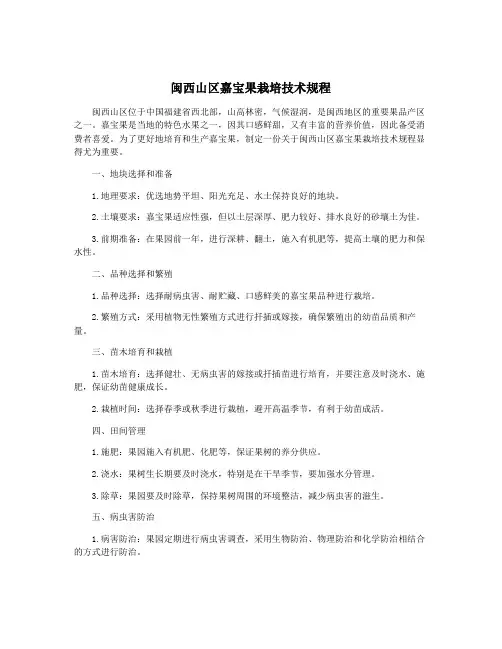 闽西山区嘉宝果栽培技术规程