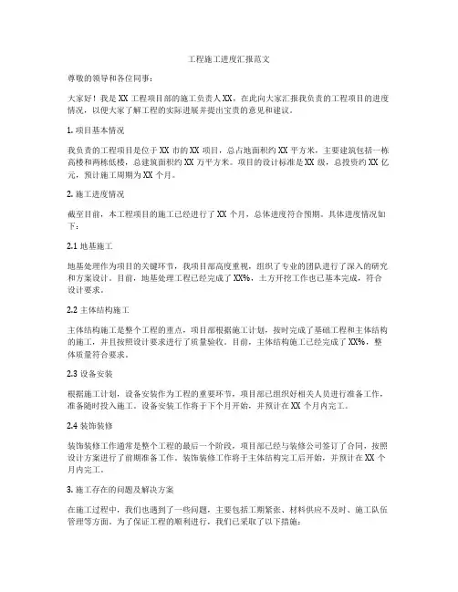 工程施工进度汇报范文