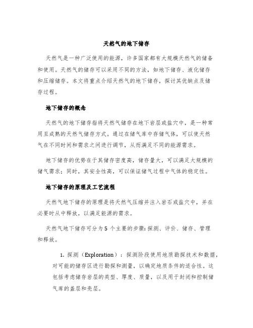 天然气的地下储存