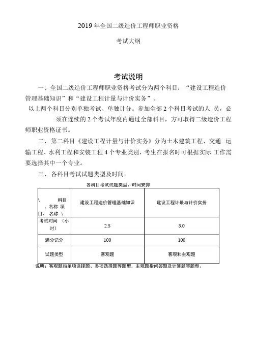 全国二级造价工程师职业资格考试大纲