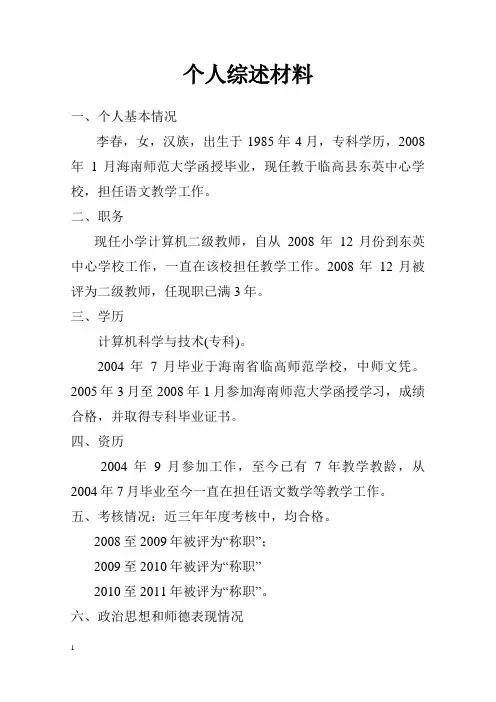 个人综述材料