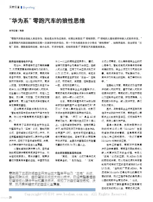 “华为系”零跑汽车的狼性思维