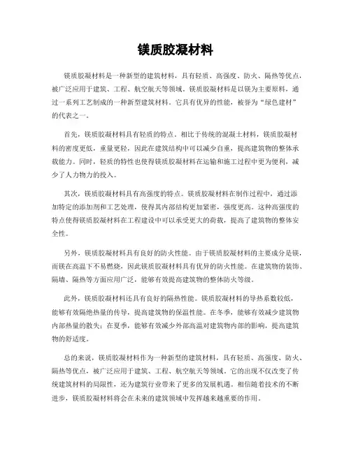 镁质胶凝材料
