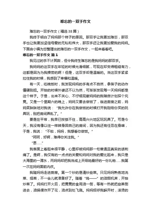 难忘的一双手作文（精选38篇）
